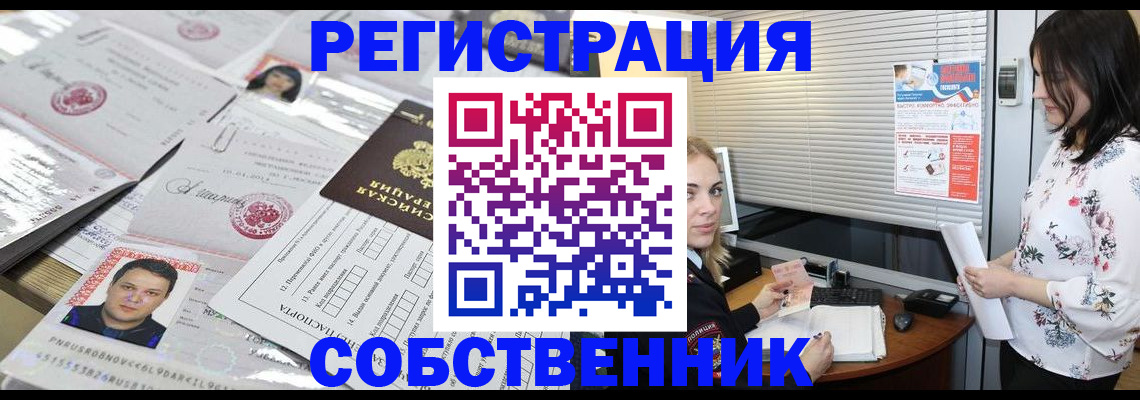 прописка для работы в Алапаевске