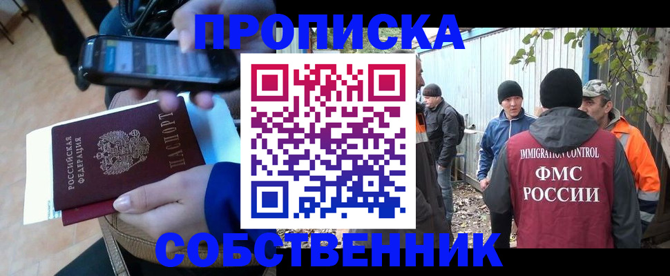 прописка от собственника в Алапаевске