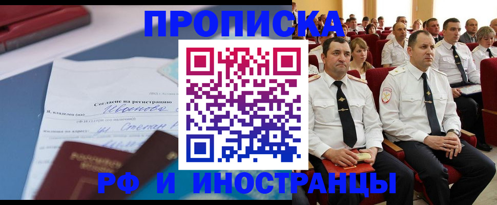 прописка иностранных граждан в Алапаевске